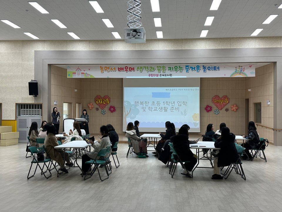 은계유치원, 유-초이음 학부모 연수 진행1 이미지