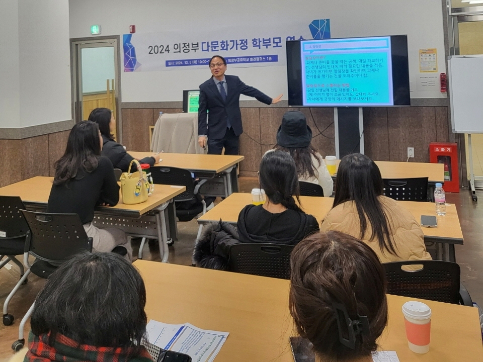 의정부교육지원청, 다문화학생 성장 맞춤 지원 다문화가정 학부모 연수 운영1 이미지
