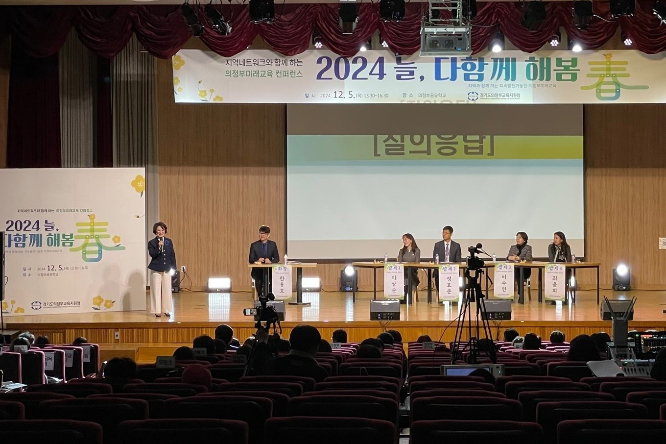 의정부교육지원청, 의정부미래교육 컨퍼런스  ‘2024 늘, 다함께 해봄(春)’개최1 이미지