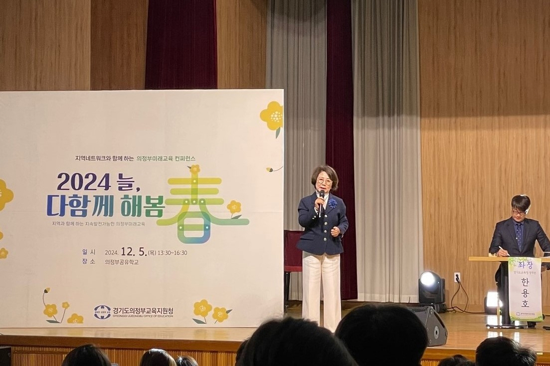 의정부교육지원청, 의정부미래교육 컨퍼런스  ‘2024 늘, 다함께 해봄(春)’개최2 이미지
