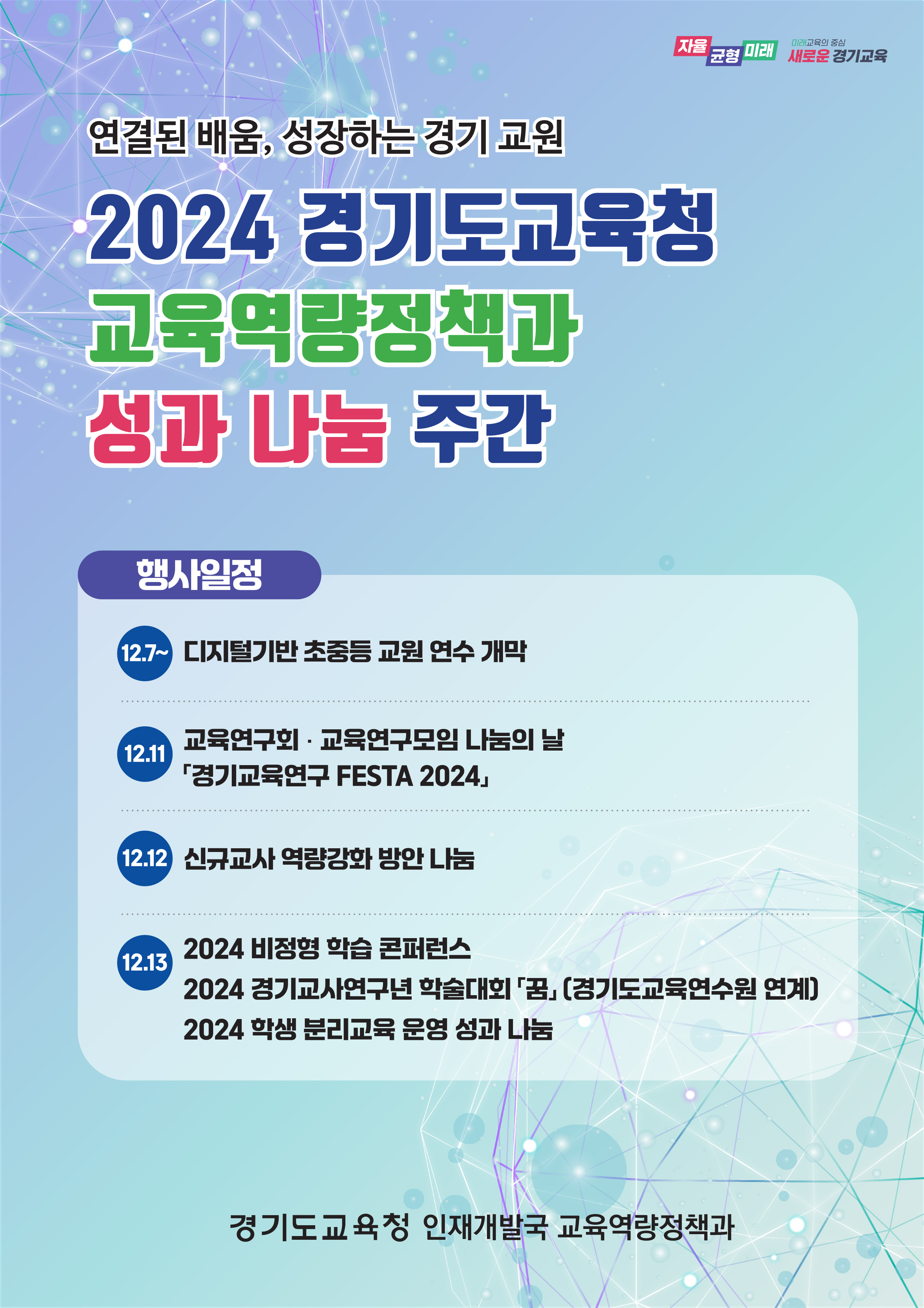 경기도교육청, ‘교육역량 집중 나눔 주간’ 운영1 이미지