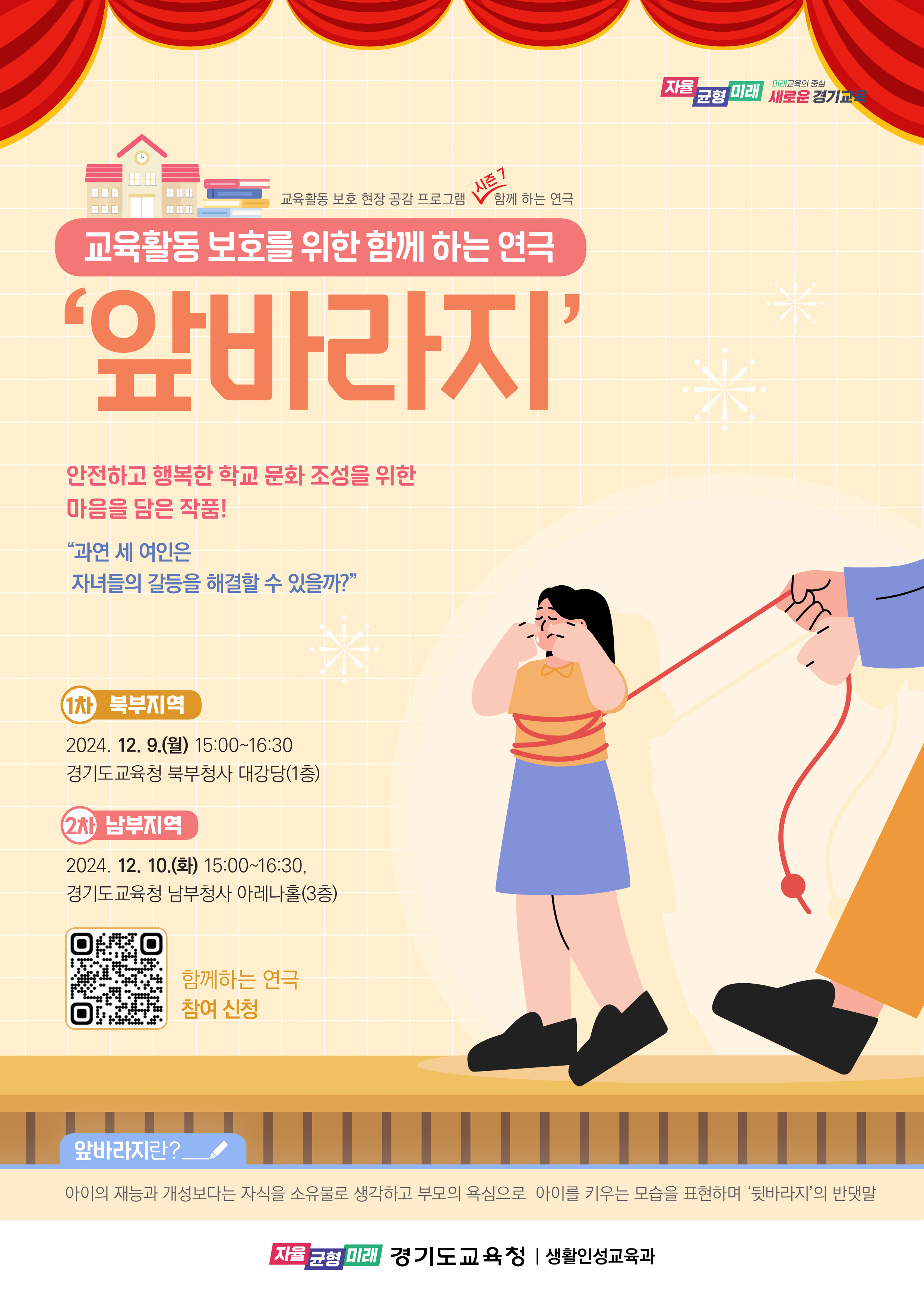학부모와 교사가 함께 만드는 연극 ‘앞바라지’  갈등 해결 함께 고민하고 희망의 메시지 전해1 이미지