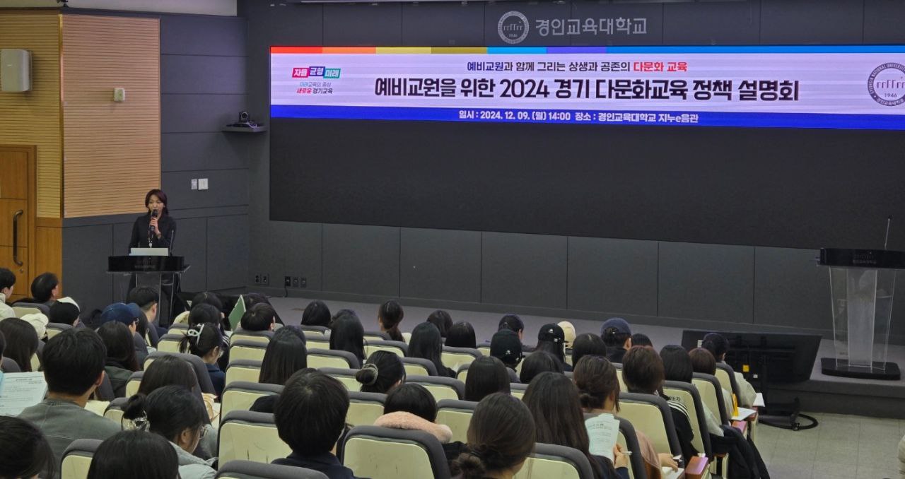 예비 교원이 공감하는 경기다문화교육, 현장 전문성 강화로 다문화학생 성장 지원4 이미지