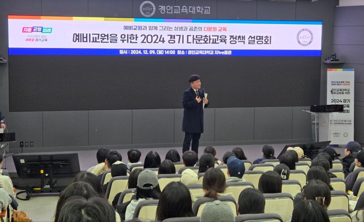 예비 교원이 공감하는 경기다문화교육, 현장 전문성 강화로 다문화학생 성장 지원1 이미지