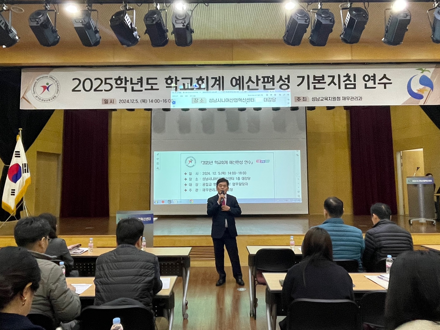 성남교육지원청, 편성부터 집행까지!  탄탄한 재정관리를 위한 2025 학교회계 예산편성 교육2 이미지