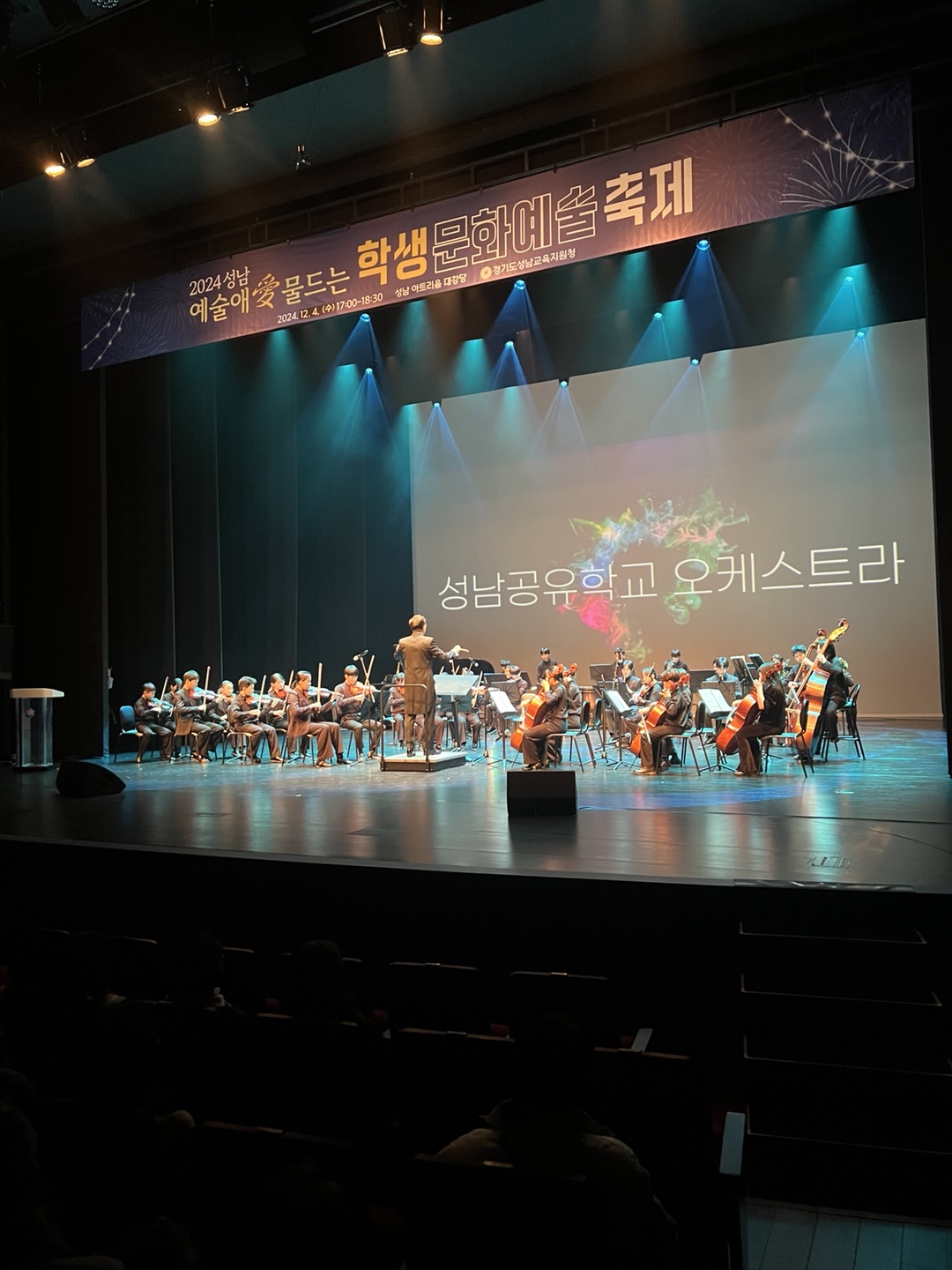 성남교육지원청, 2024 예술애(愛) 물드는  학생문화예술축제 운영2 이미지