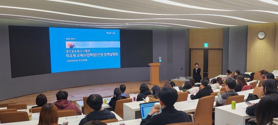 경기도교육청, 누구도 소외되지 않는 교육 실현! ‘학교 밖 교육(수업/학점) 인정’ 정책설명회 개최1 이미지