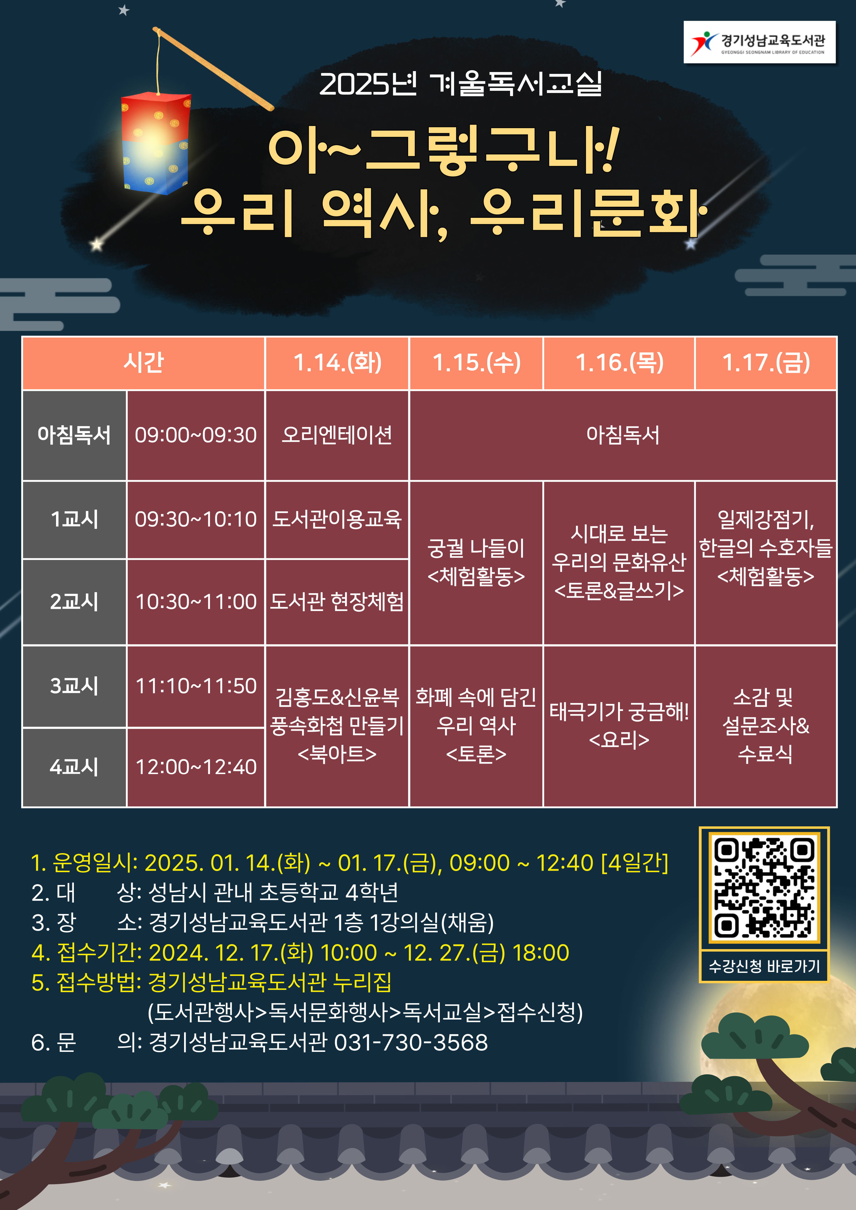 경기성남교육도서관,  ‘2025년 겨울 독서교실’ 운영1 이미지