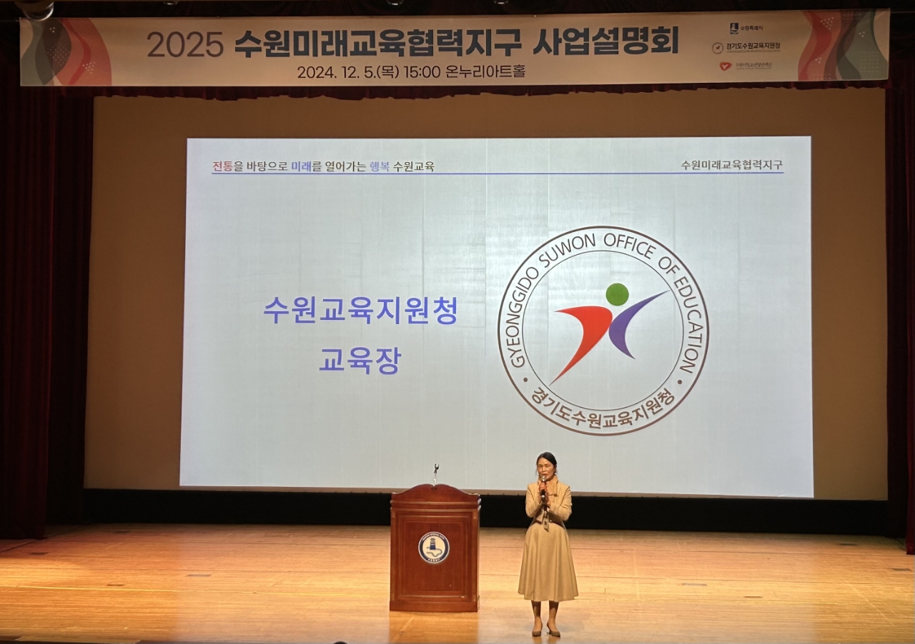 수원교육생태계의 확장 수원미래교육협력지구 2025 사업설명회 개최3 이미지