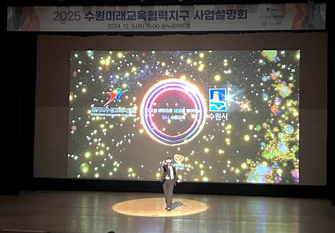 수원교육생태계의 확장 수원미래교육협력지구 2025 사업설명회 개최1 이미지