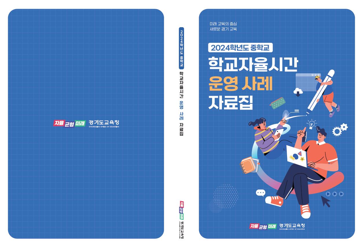 경기도교육청, 중학교 학교자율시간 권역별 우수사례 나눔회 개최2 이미지