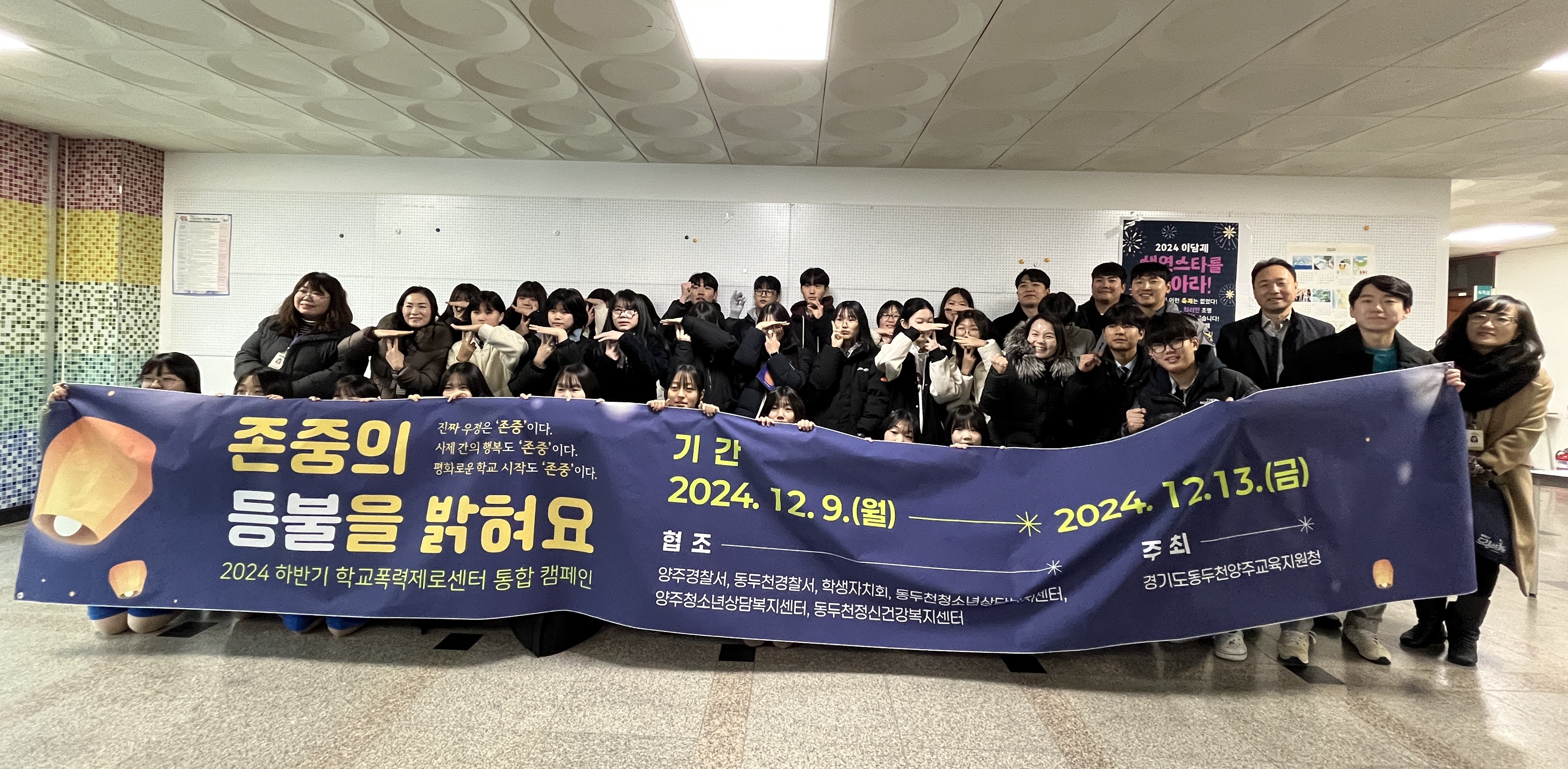 동두천양주교육지원청, ‘존중의 등불을 밝히다’ 학교폭력제로센터 통합 캠페인 성료2 이미지