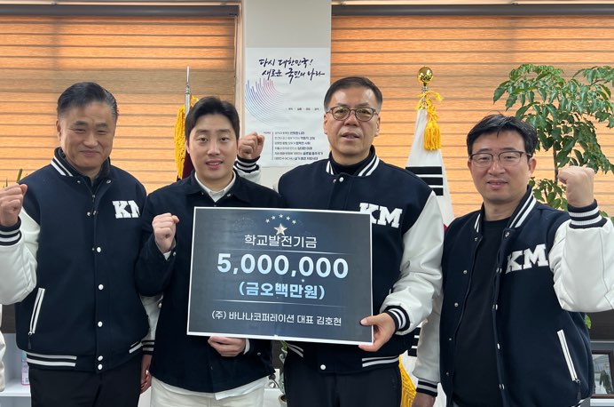 의정부 경민IT고등학교 졸업생 동문 기업대표의  모교 발전기금 기탁3 이미지