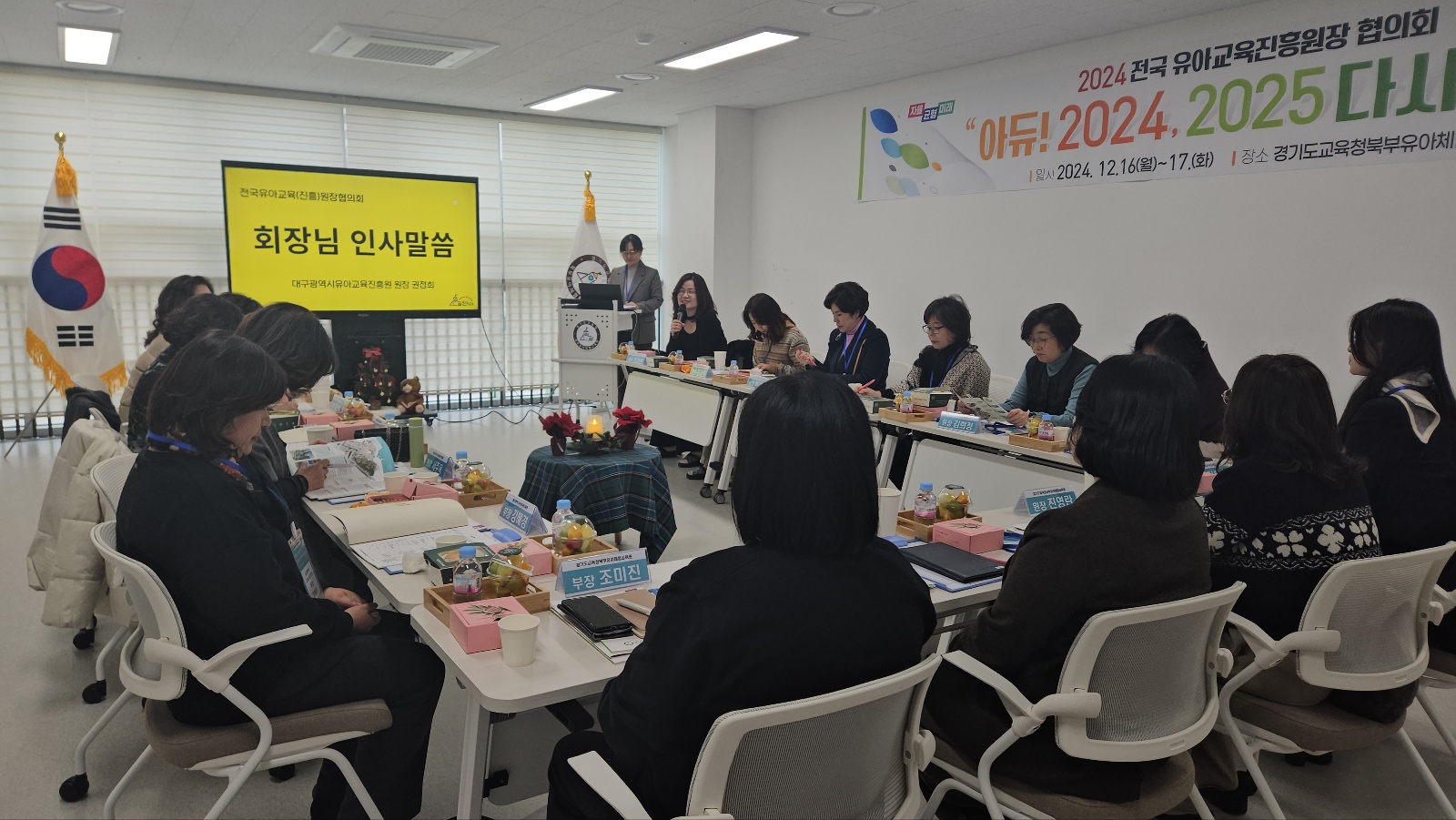 경기도교육청북부유아체험교육원,  ‘2024 전국 유아교육진흥원장 협의회’ 개최3 이미지