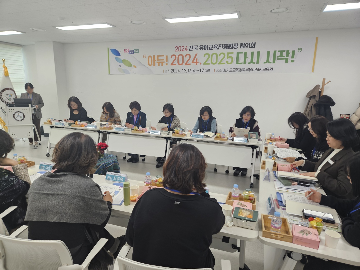 경기도교육청북부유아체험교육원,  ‘2024 전국 유아교육진흥원장 협의회’ 개최1 이미지