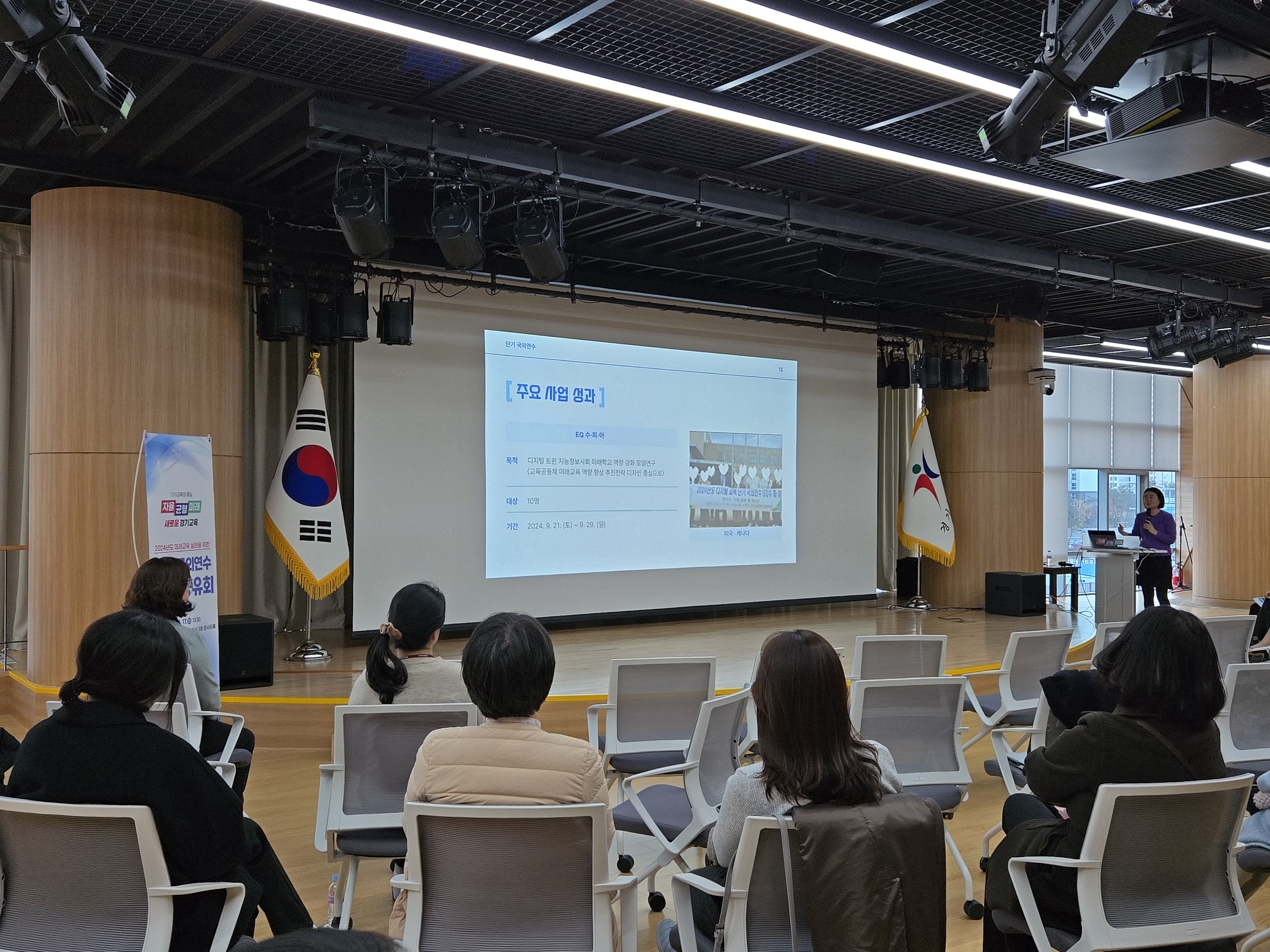 경기도교육청, 미래교육 실현을 위한  단기 국외연수 성과공유회 운영2 이미지