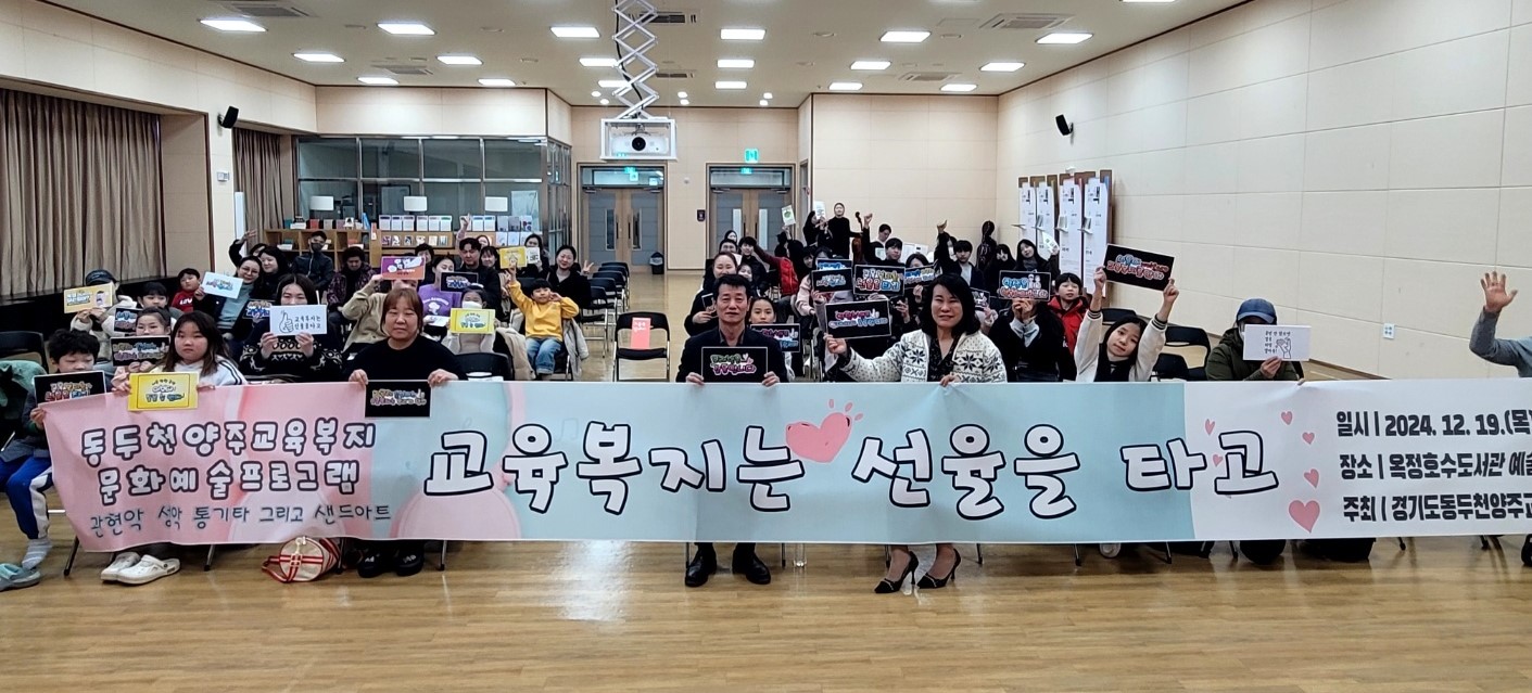 동두천양주교육지원청, 문화복지 사각지대 해소를 위한 문화예술 공연 실시1 이미지