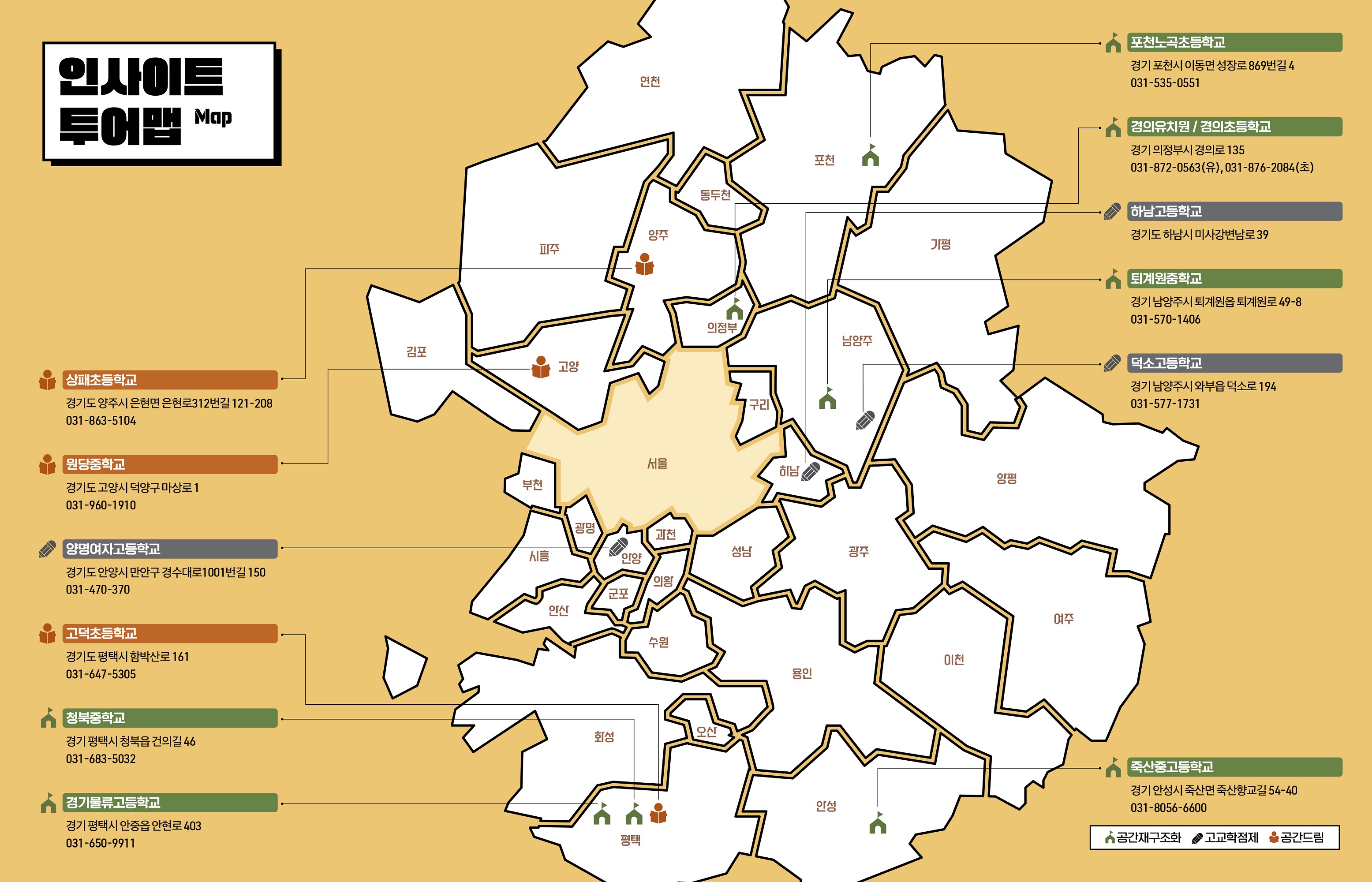 경기도교육청, 학교 공간조성사업 우수사례 담은 ‘인사이트 투어 맵(Map)’ 제작·배포4 이미지