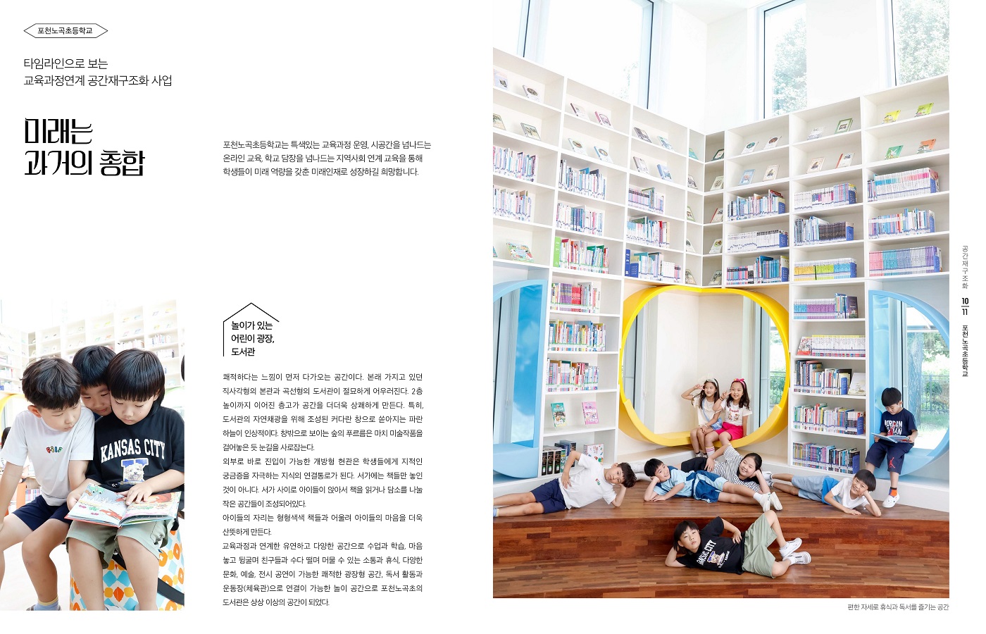 경기도교육청, 학교 공간조성사업 우수사례 담은 ‘인사이트 투어 맵(Map)’ 제작·배포5 이미지