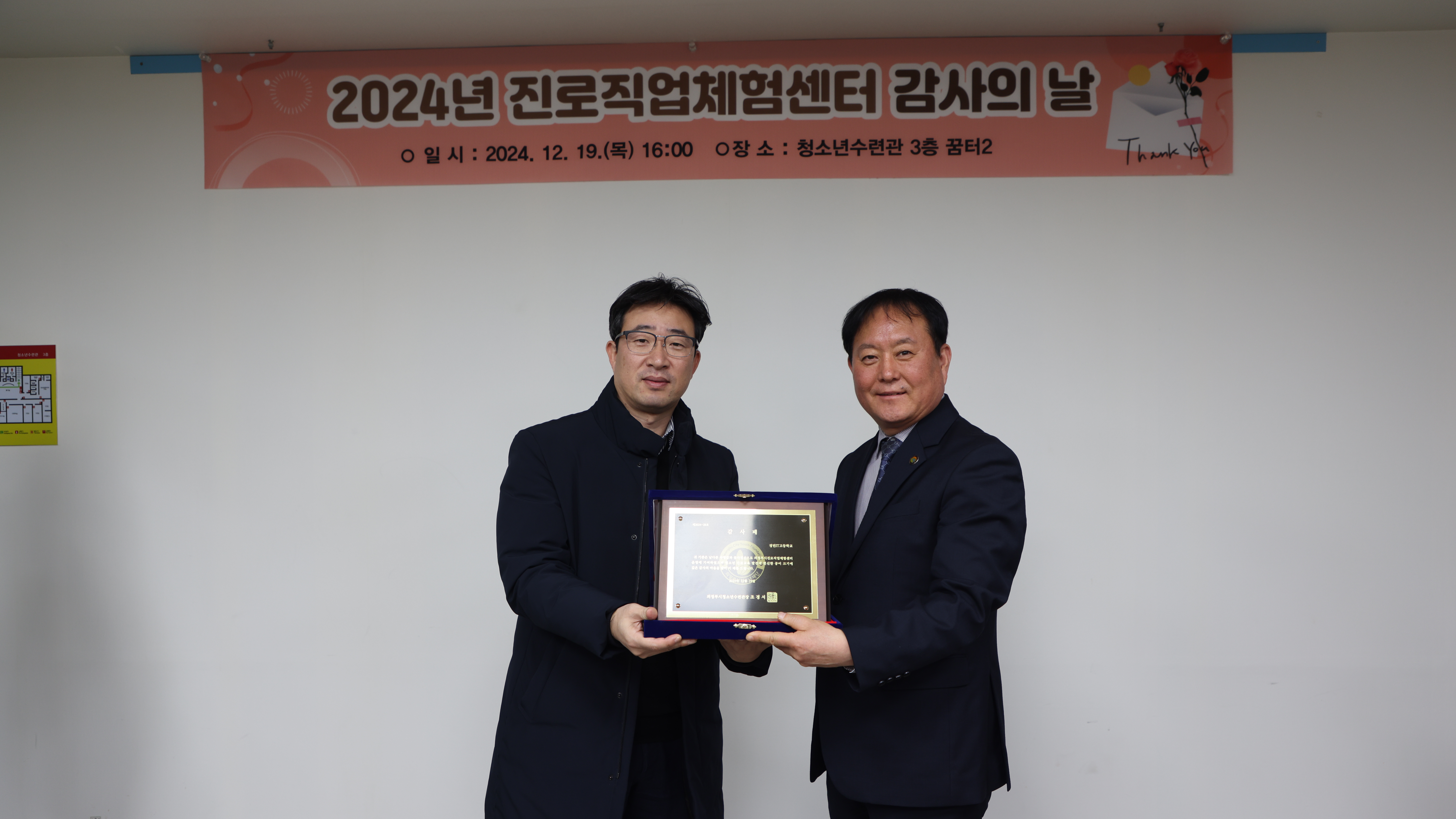 의정부 경민IT고등학교, 의정부 진로직업체험센터 감사의 날 우수체험처 선정 및 감사패 수상1 이미지