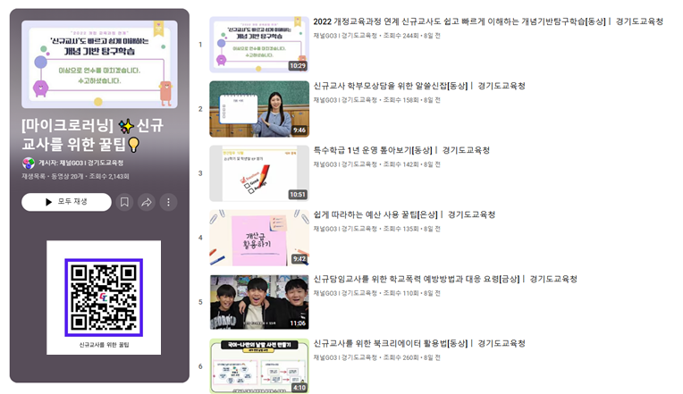 경기도교육청, 교원 성장 지원 ‘신규교사를 위한 꿀팁’ 현장 배포3 이미지