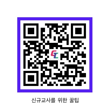 경기도교육청, 교원 성장 지원 ‘신규교사를 위한 꿀팁’ 현장 배포1 이미지