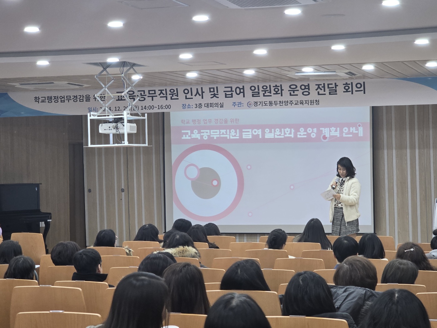 동두천양주교육지원청 급여모델, 저경력 업무담당자 지원을 위한 첫발2 이미지