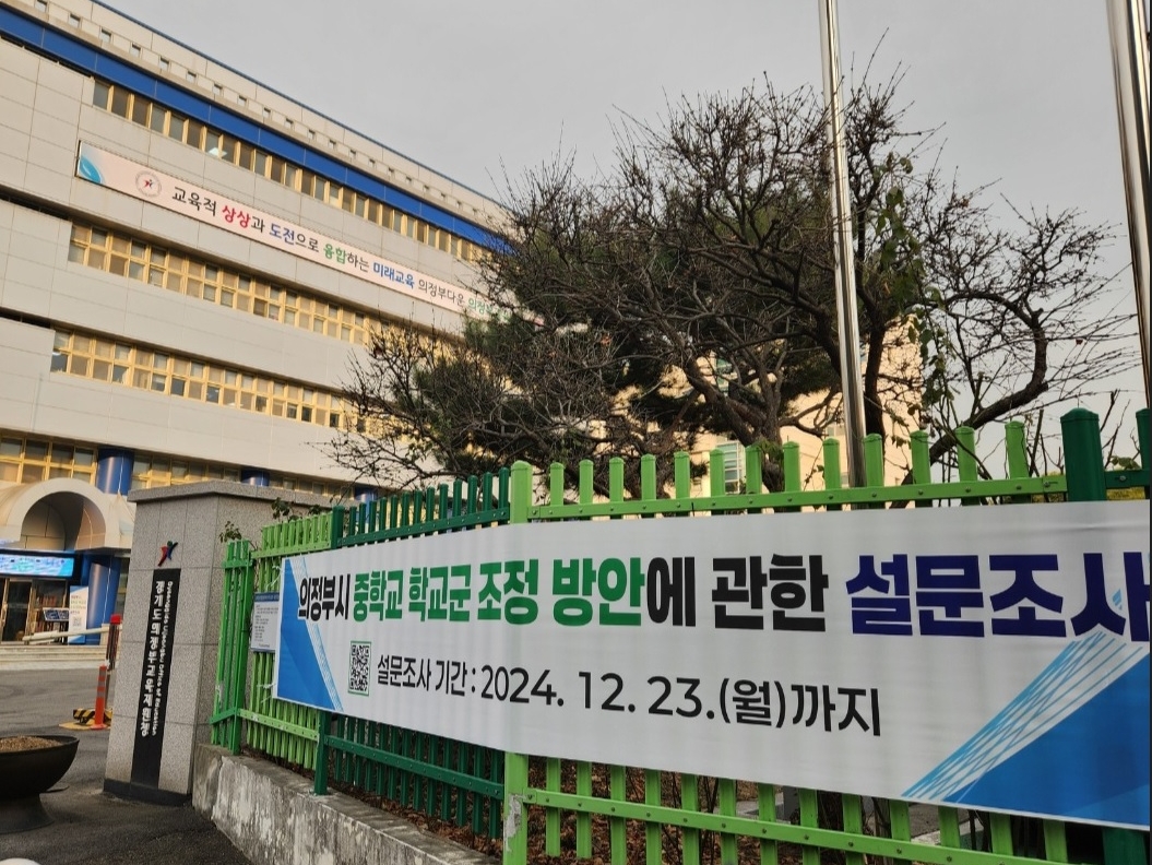 의정부교육지원청, 중학교 신입생 배정 개선 방안 의견 수렴2 이미지