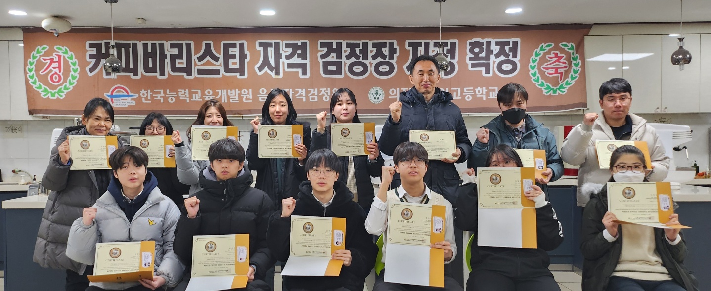 의정부공고,“화공빈스 사제동행 동아리” 바리스타 자격 취득1 이미지