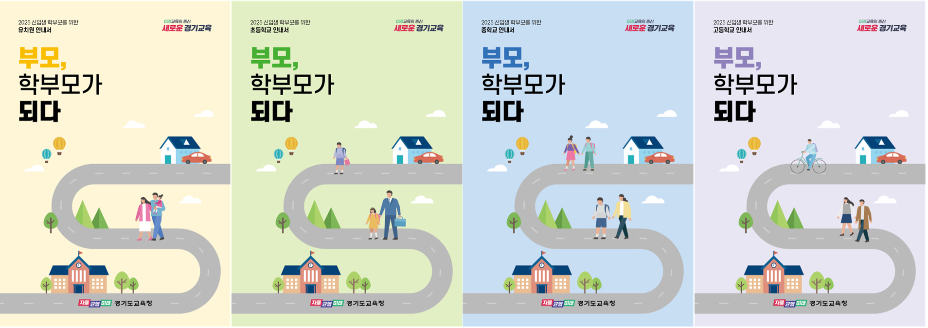 경기도교육청, 2025학년도 신입생 학부모교육 운영 지원 준비에 박차1 이미지