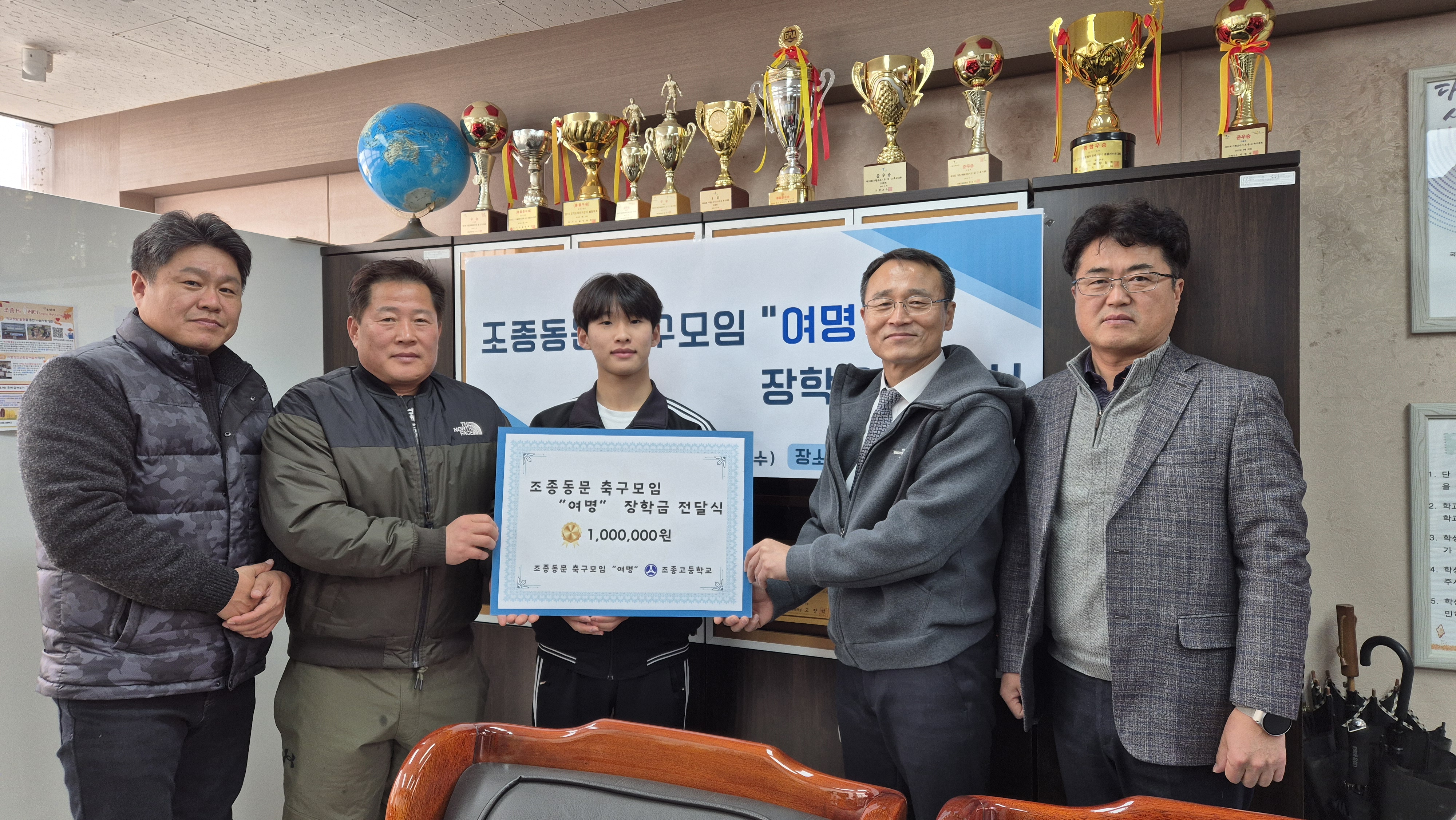 조종동문 축구모임 ‘여명’ 조종고에 장학금 전달3 이미지