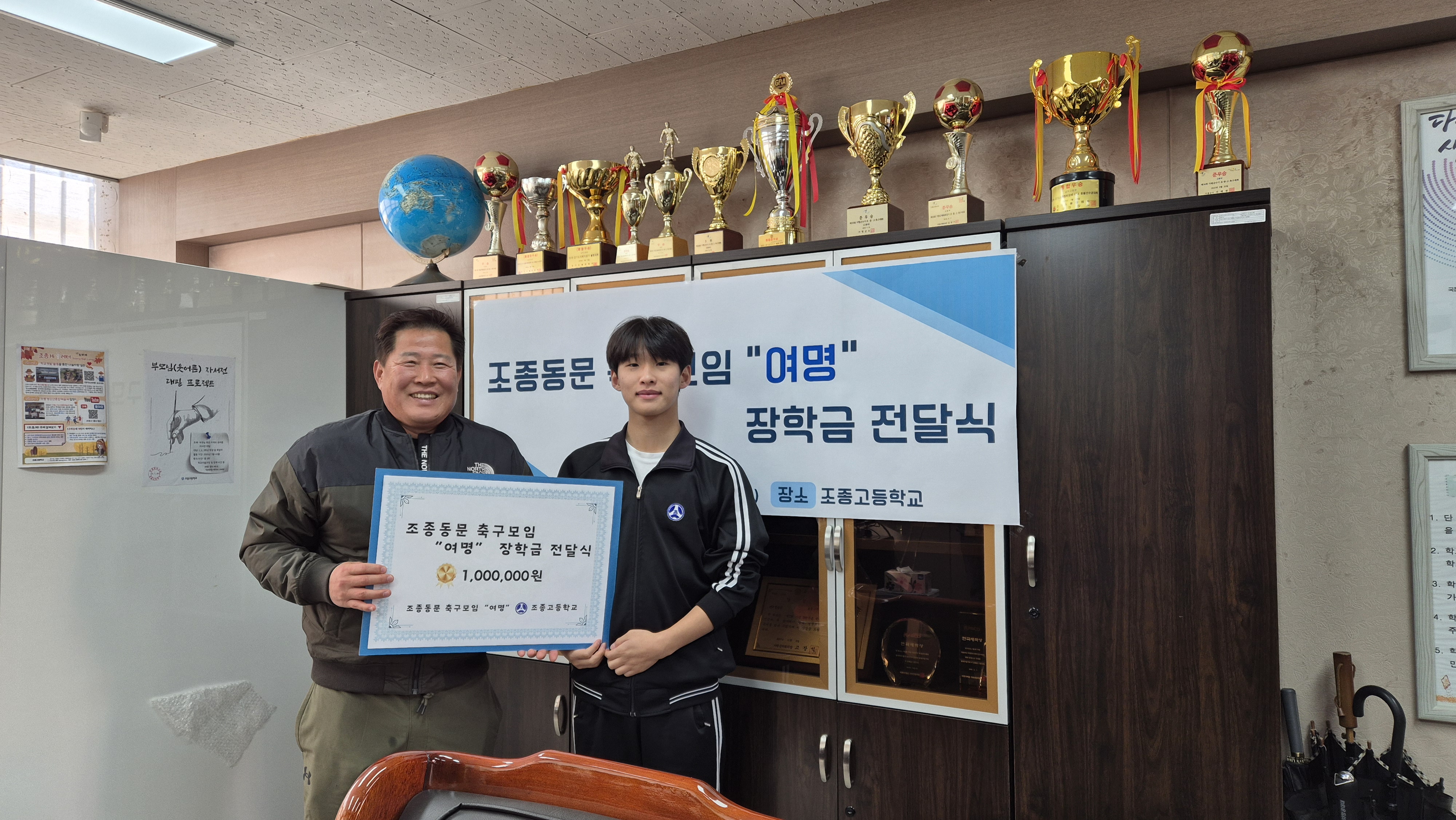 조종동문 축구모임 ‘여명’ 조종고에 장학금 전달1 이미지