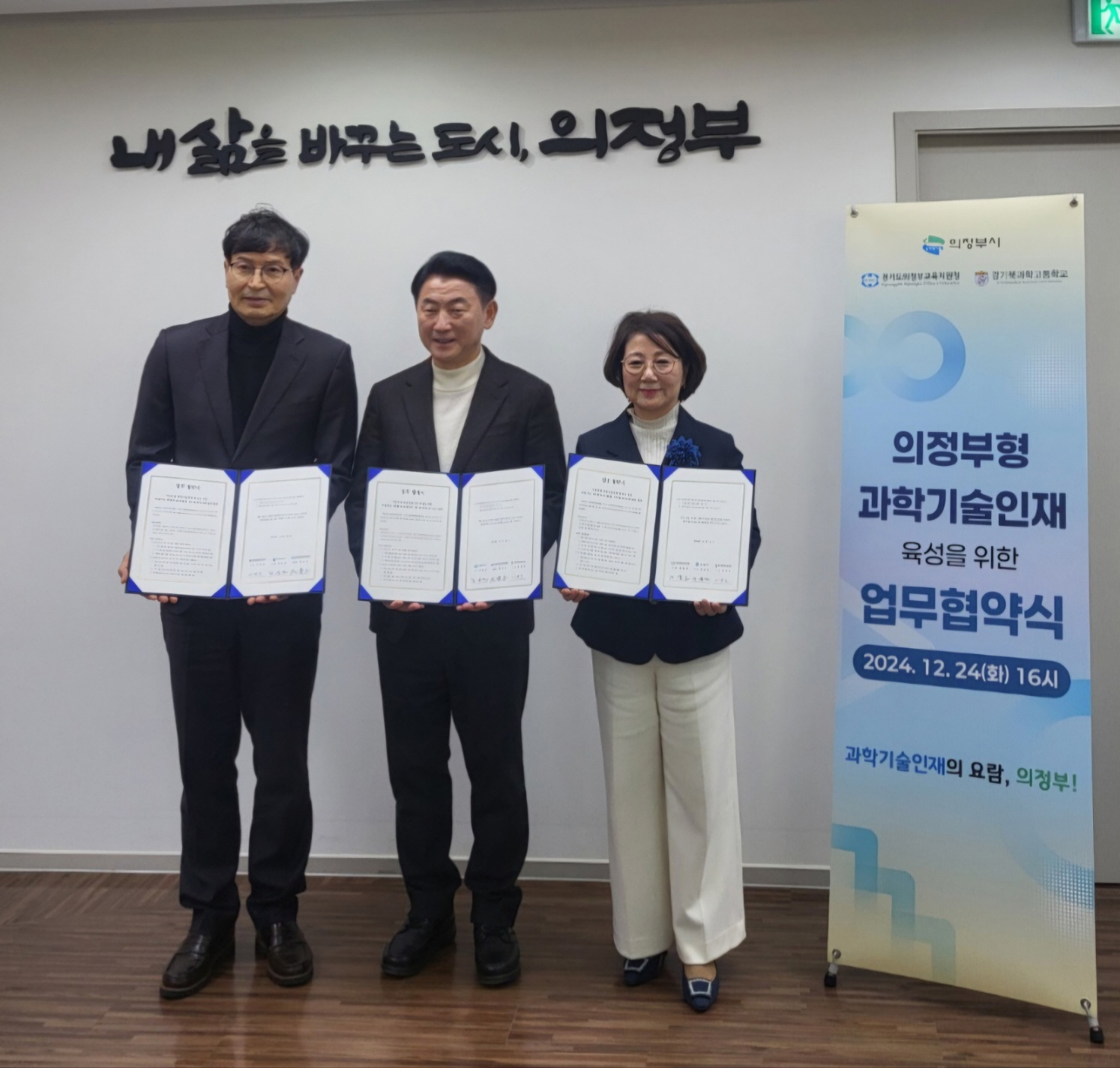 의정부교육지원청, 의정부형 과학기술 인재 육성을 위한 업무 협약 체결1 이미지