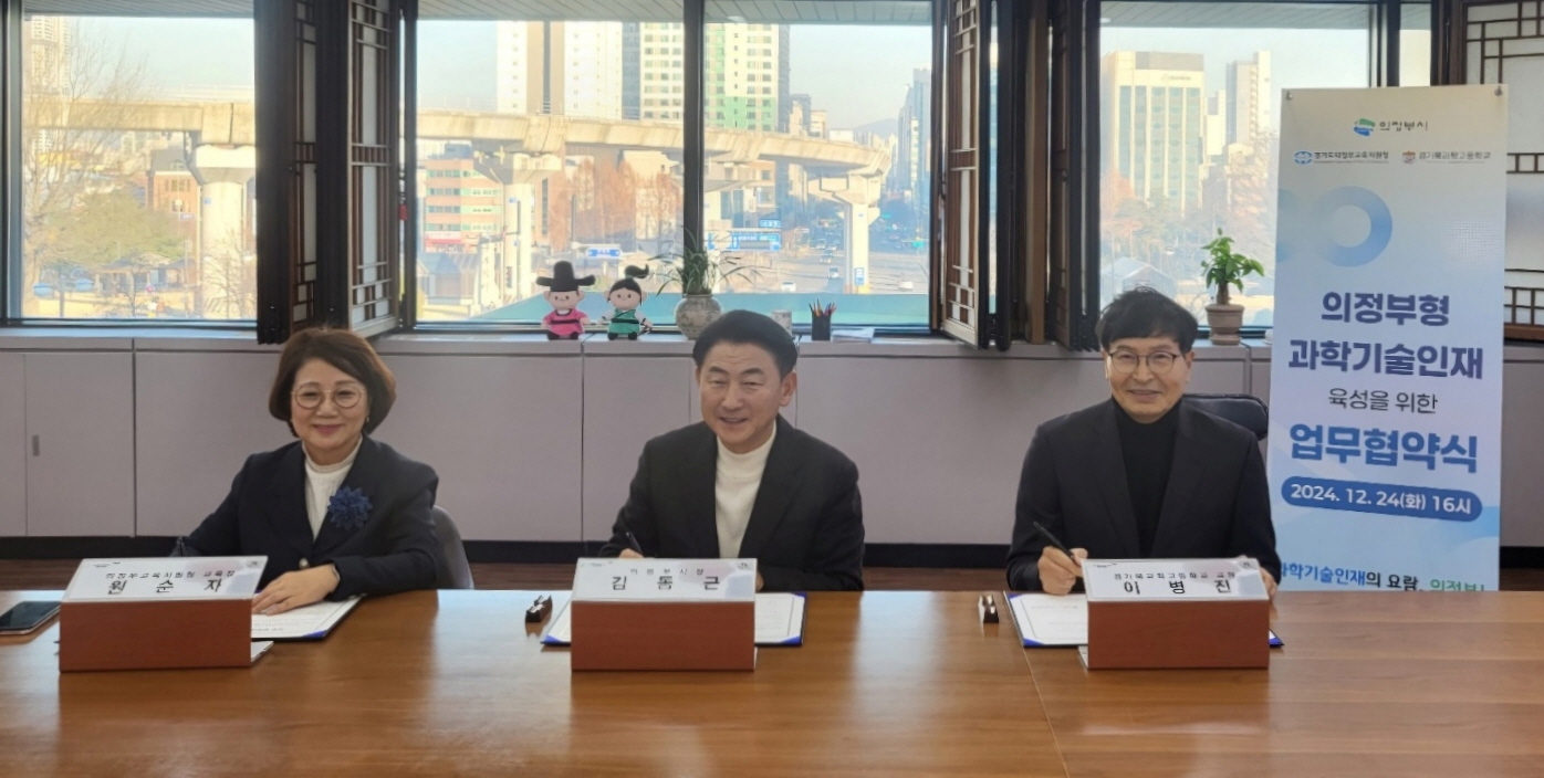 의정부교육지원청, 의정부형 과학기술 인재 육성을 위한 업무 협약 체결2 이미지