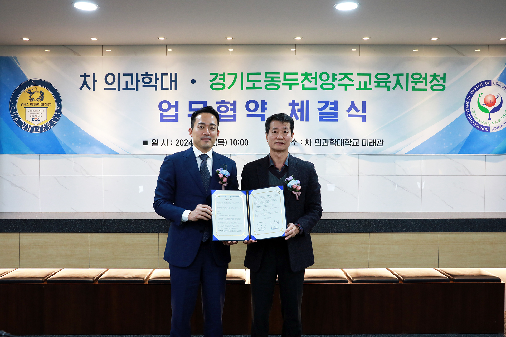 동두천양주교육지원청-차의과학대학교 업무협약 체결로 학생들의 배움의 장 확대3 이미지