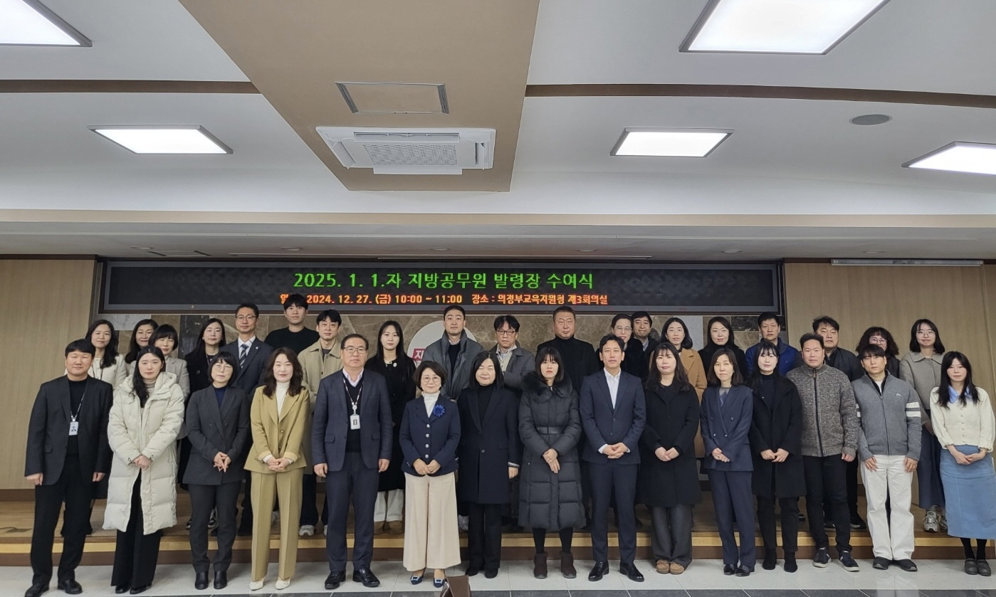 의정부교육지원청, 2025. 1. 1. 인사발령에 따른 지방공무원 발령장 수여식 개최3 이미지