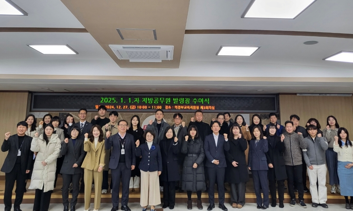 의정부교육지원청, 2025. 1. 1. 인사발령에 따른 지방공무원 발령장 수여식 개최1 이미지