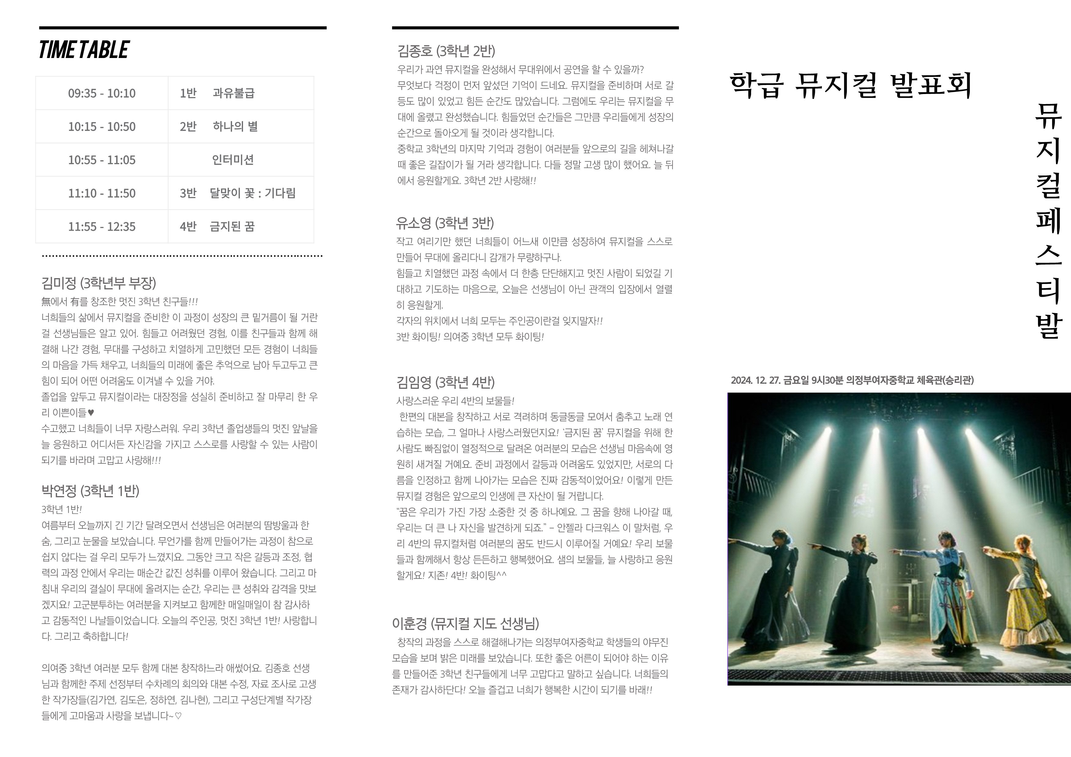 의정부여자중학교 학교 자율과정, 뮤지컬 페스티벌 개최5 이미지