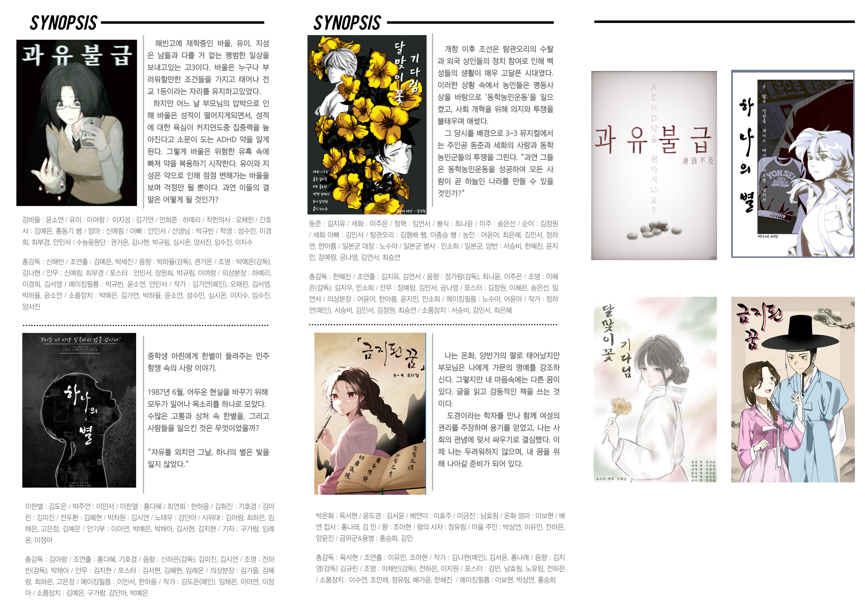 의정부여자중학교 학교 자율과정, 뮤지컬 페스티벌 개최7 이미지