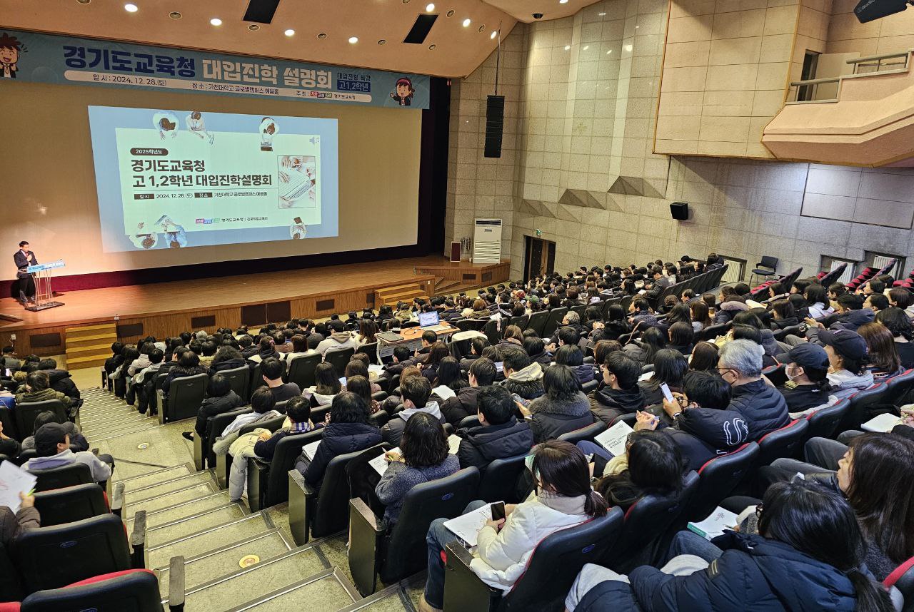 경기도교육청,  고1, 2학년 대상 대입진학설명회 성황리 개최4 이미지