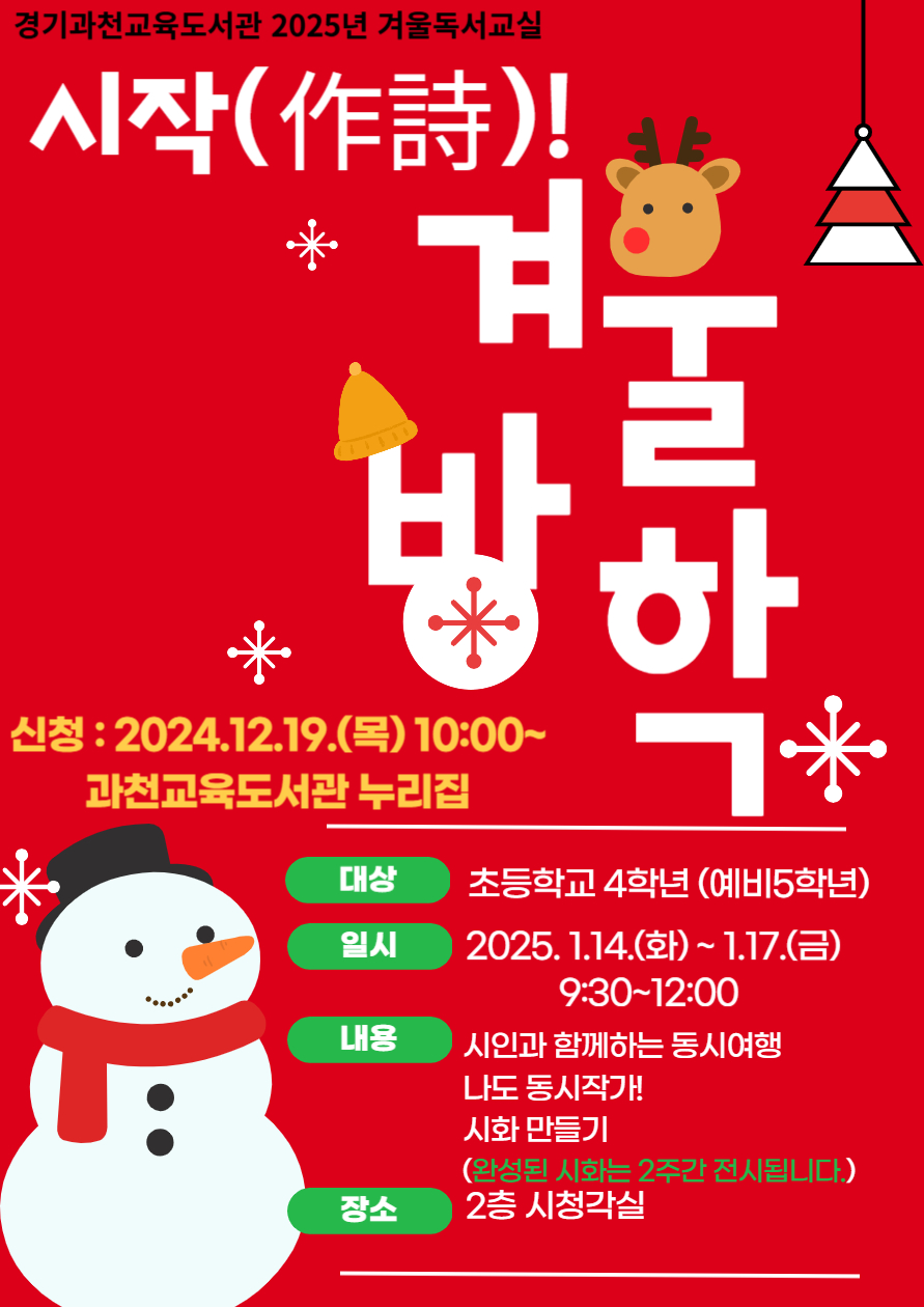 경기과천교육도서관, 겨울방학 맞아  독서교실·독서체험 특강 운영2 이미지