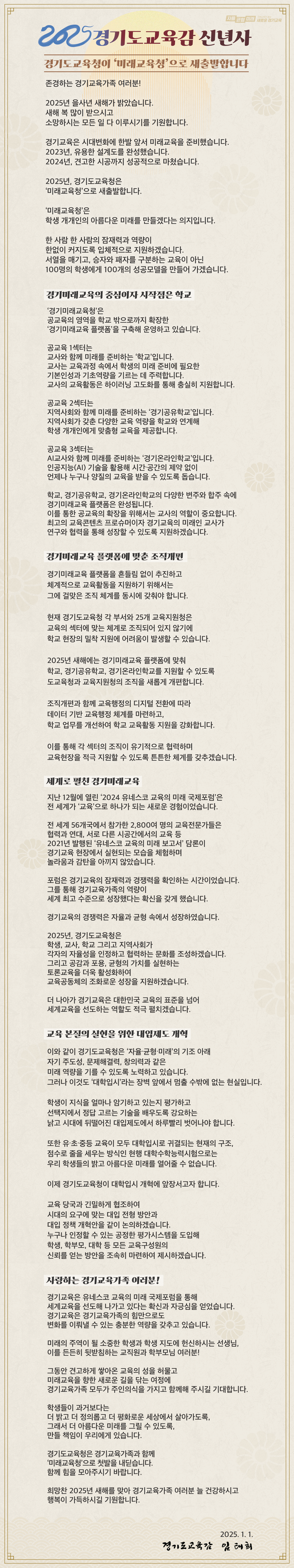 임태희 교육감, 2025 신년사 발표2 이미지