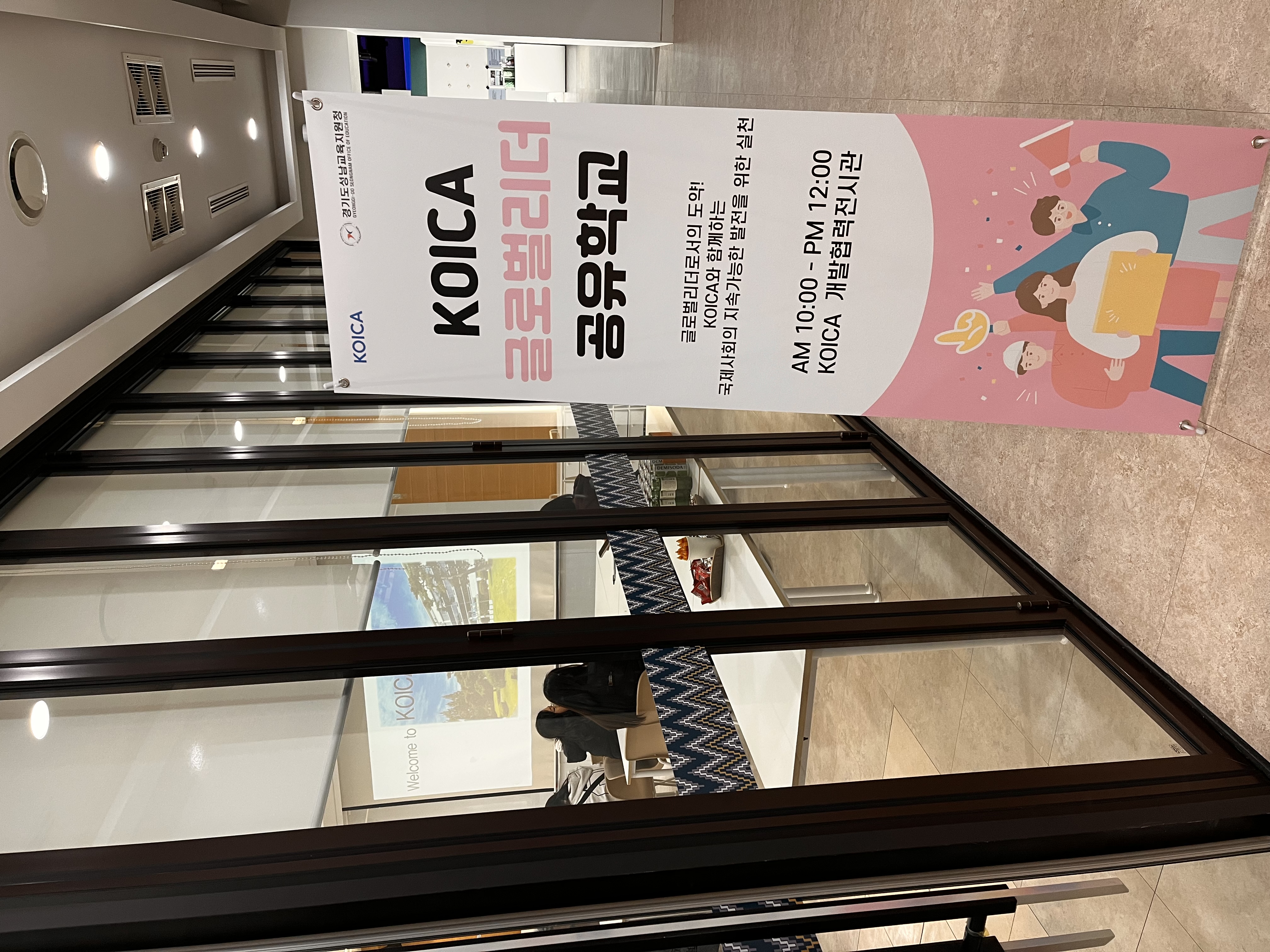 성남교육지원청‘ 코이카(KOICA) 글로벌 리더 공유학교’ 겨울방학 프로그램 시작3 이미지