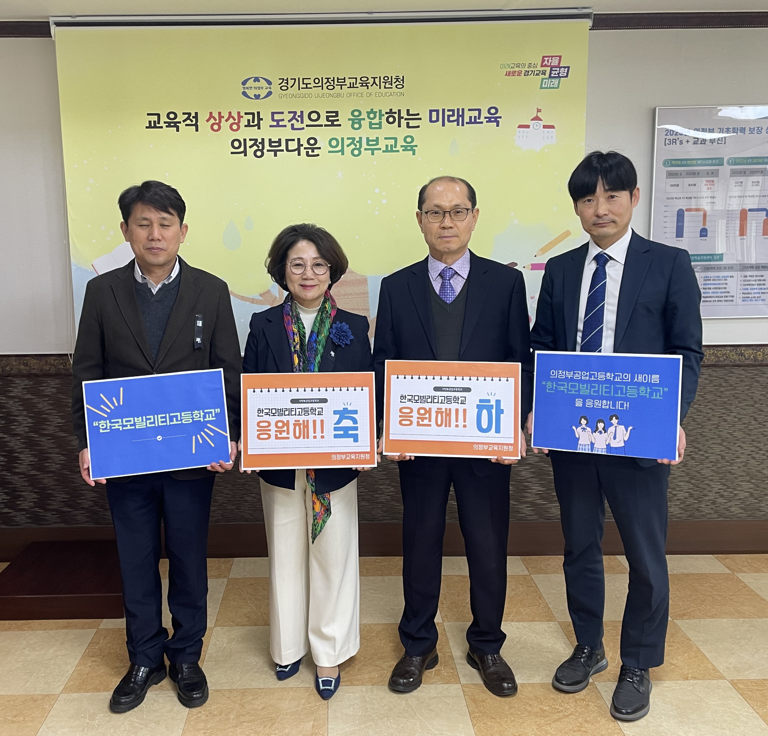 의정부교육지원청, 의정부공업고 ‘한국모빌리티고’ 교명 변경 추진 응원 차담회 개최1 이미지