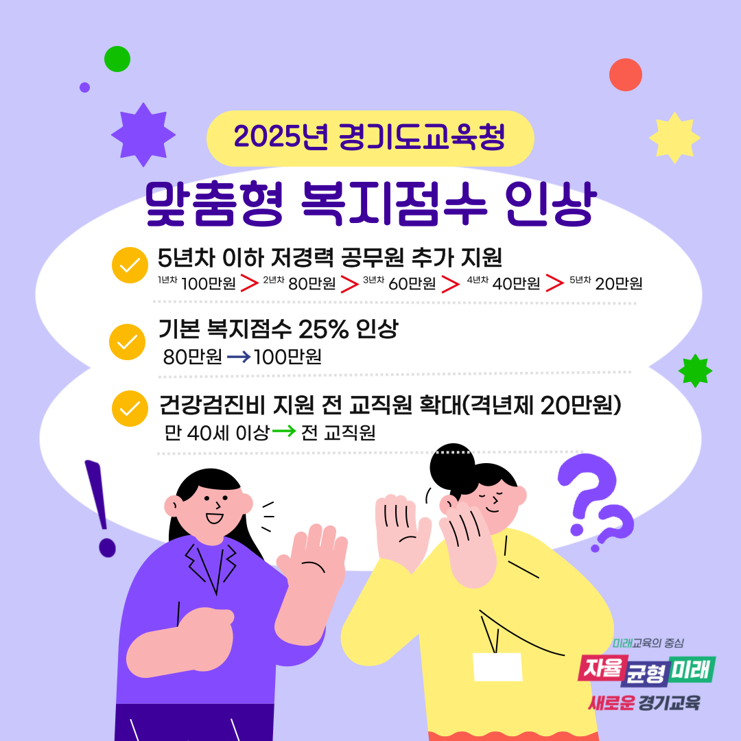 전국 최초 저경력 공무원 맞춤형복지 확대 교직원 복지 증진이 학생 교육 강화로 선순환1 이미지