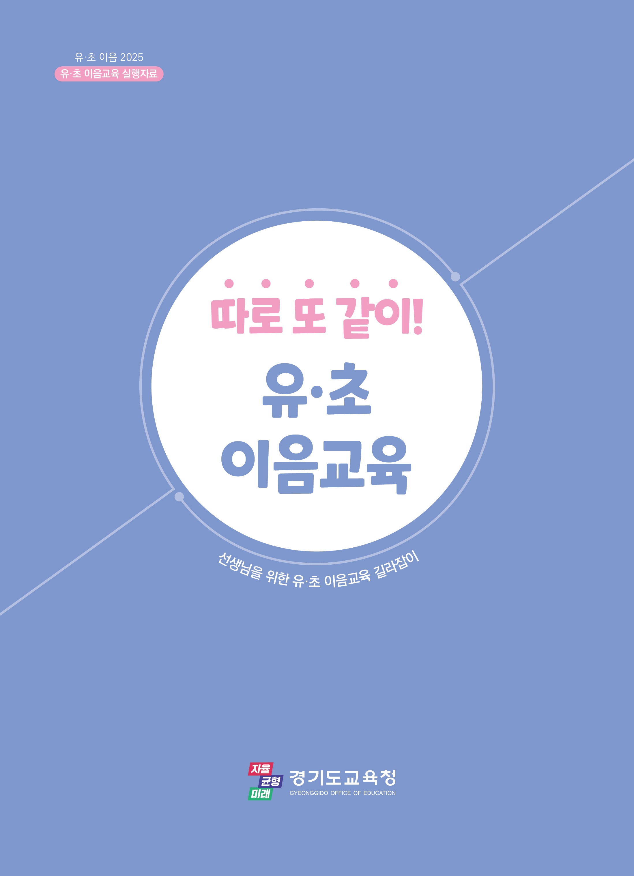 경기도교육청,  ‘유치원 현장 지원 개발자료 활용 연수’ 개최1 이미지