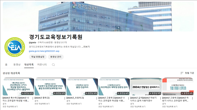 경기도교육정보기록원, 2025년 나이스 교무업무 학년초 사용자 연수 추진3 이미지