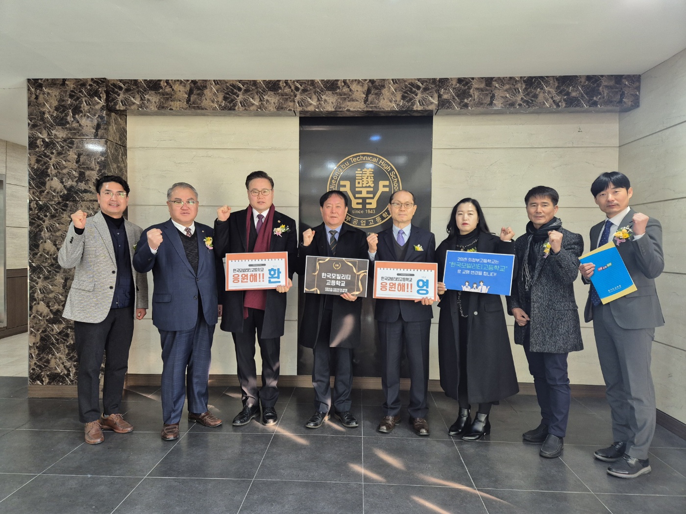 의정부공업고, 동문회 및 학부모회 “한국모빌리티고”교명 변경안 지지 선언2 이미지