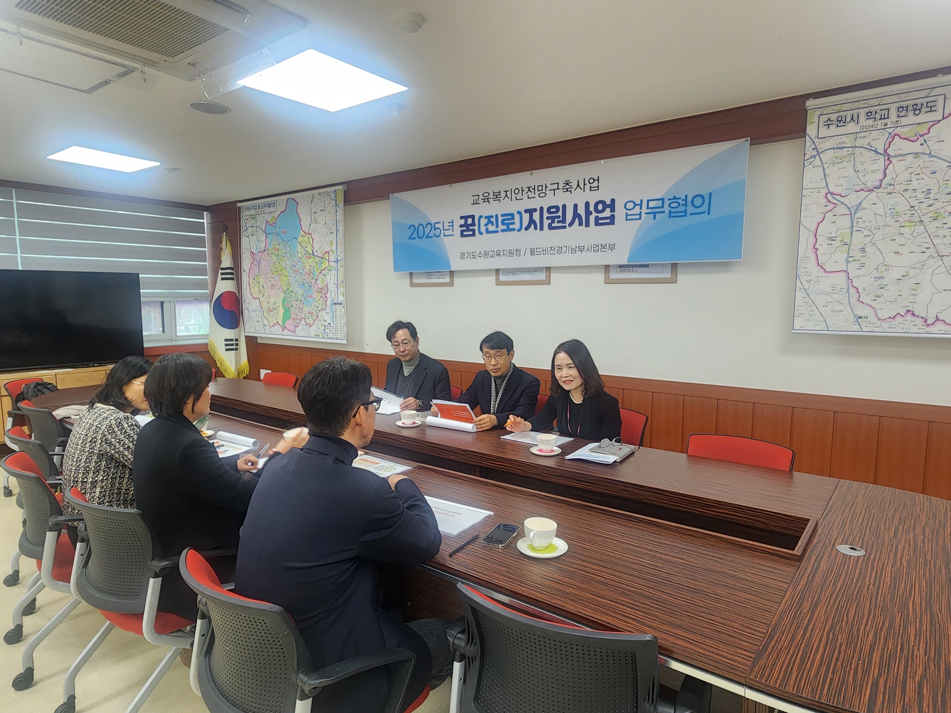 수원교육지원청, 2025년 꿈(진로)지원사업 업무협의회 실시2 이미지