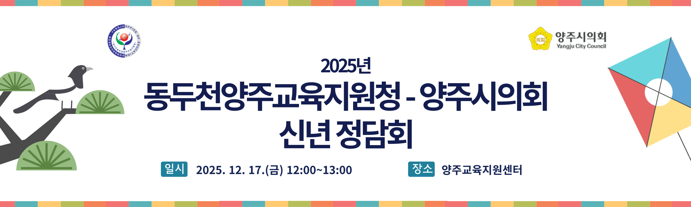 동두천양주교육지원청, 양주시의회와  교육발전을 위한 맞손2 이미지